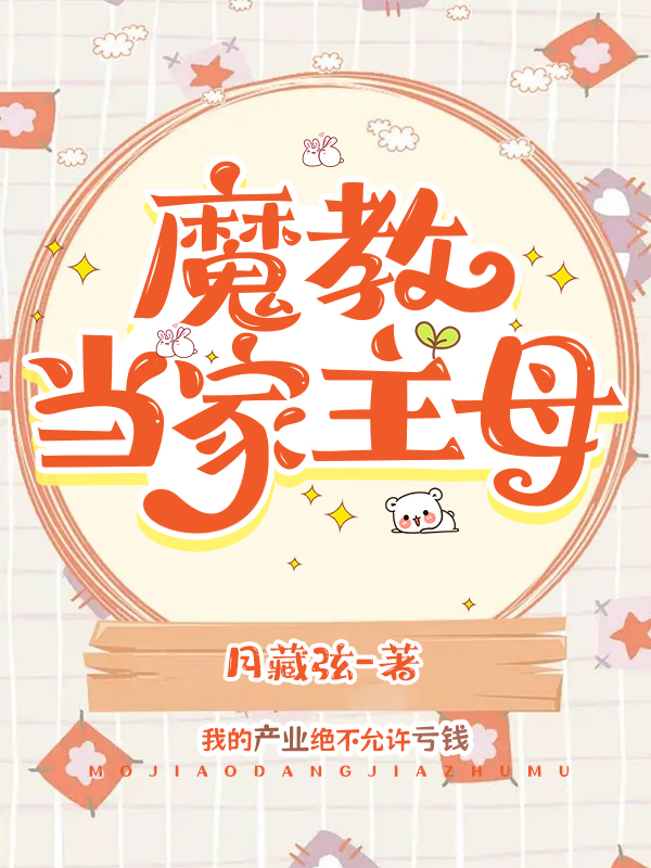 魔教创始人