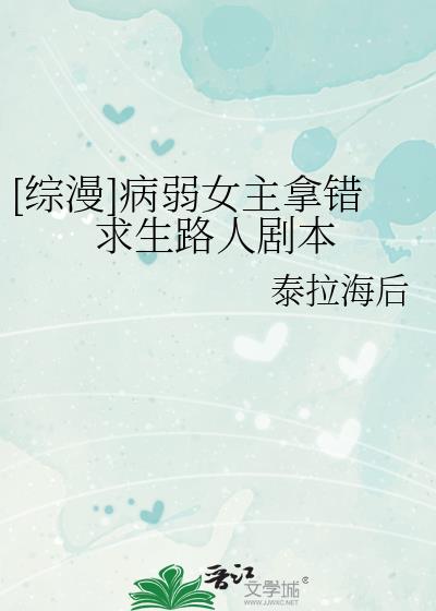 病弱女主她霸气侧漏 小说