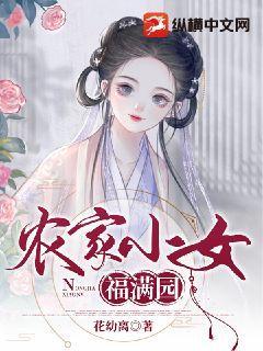 农家小福女满宝身份