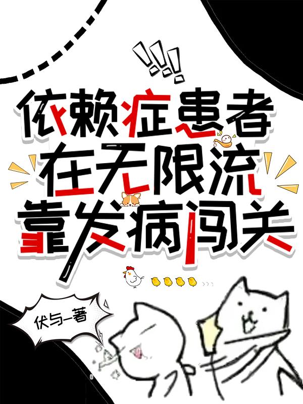 依赖症叫什么