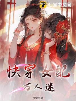 快穿女配冷静点漫画免费观看